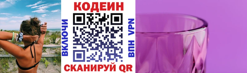 Кодеиновый сироп Lean Purple Drank  Валдай 